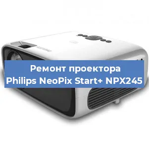 Ремонт проектора Philips NeoPix Start+ NPX245 в Челябинске